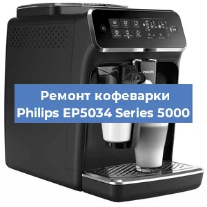 Замена дренажного клапана на кофемашине Philips EP5034 Series 5000 в Воронеже